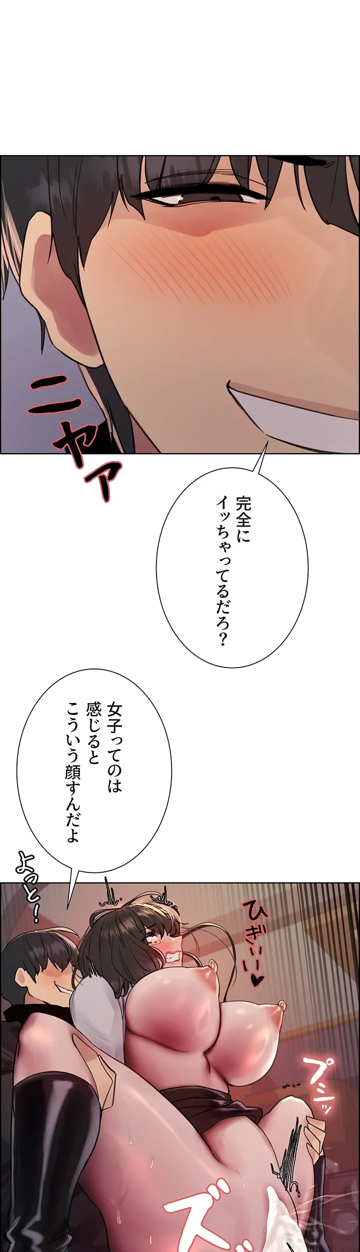 セクストップウォッチ - Page 28